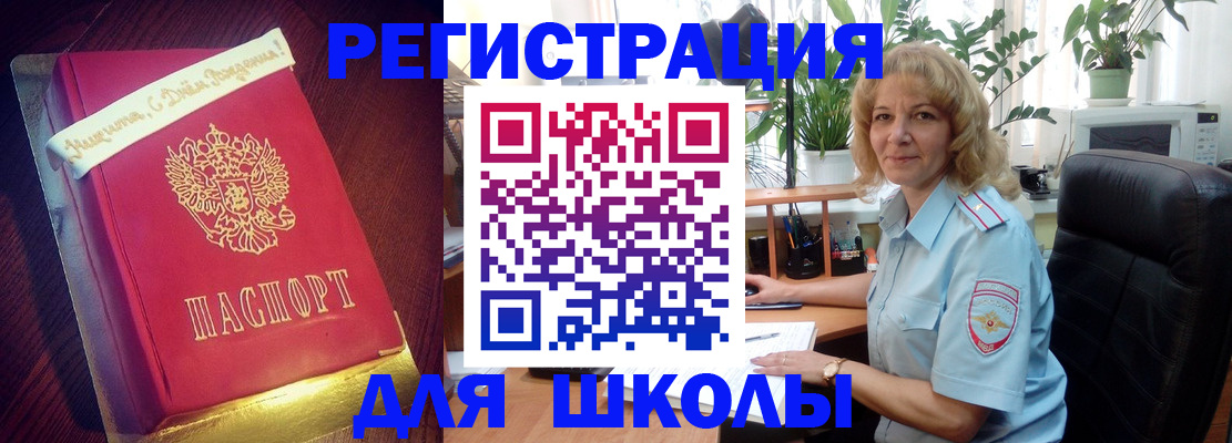 прописка для военкомата в Славгороде