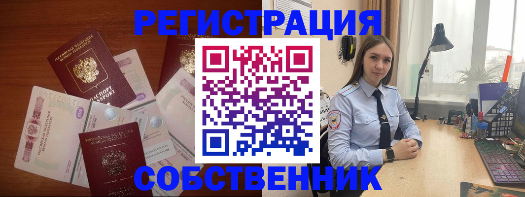 прописка паспорт в Славгороде