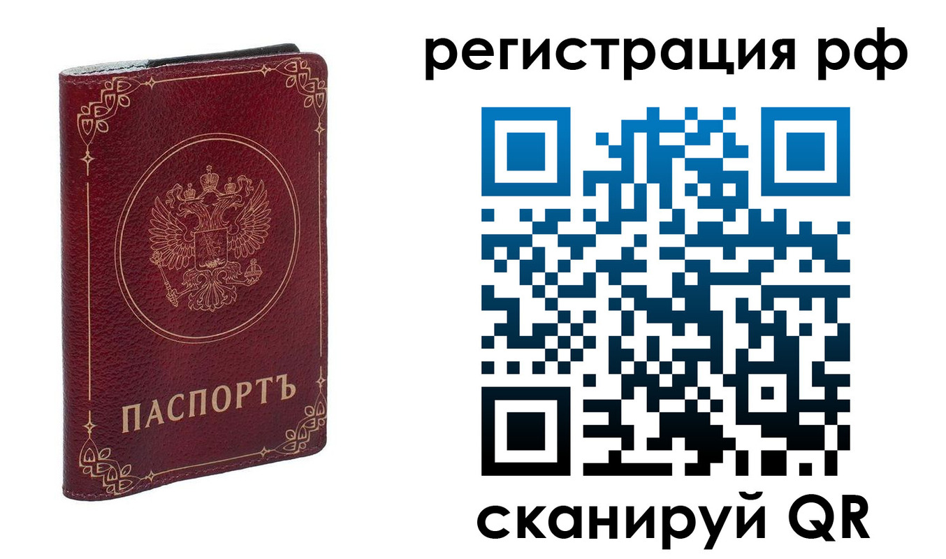 временная прописка в Славгороде