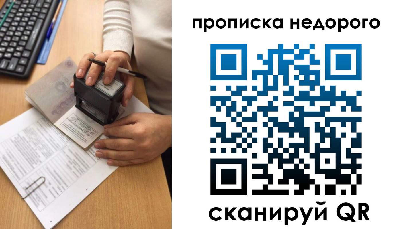 временная регистрация в Славгороде