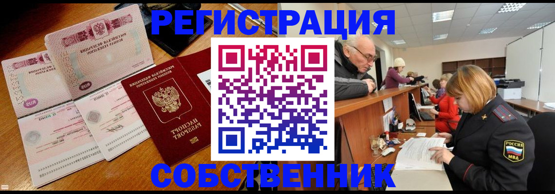 прописка иностранных граждан в Славгороде