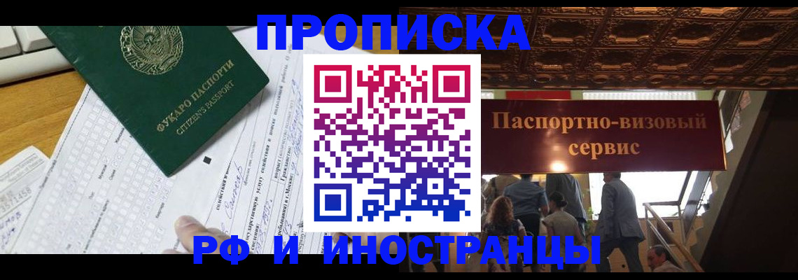 временная регистрация собственник в Славгороде