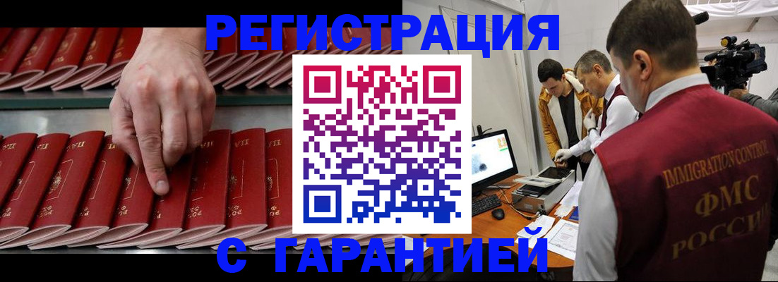 временная регистрация 2025 в Славгороде