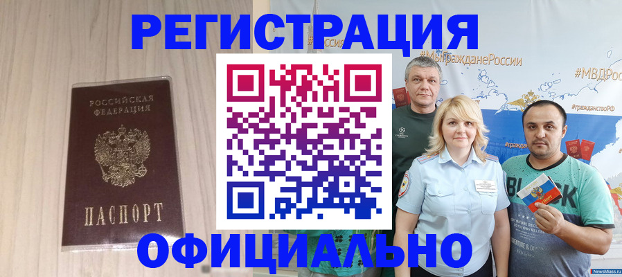 временная регистрация законно в Славгороде