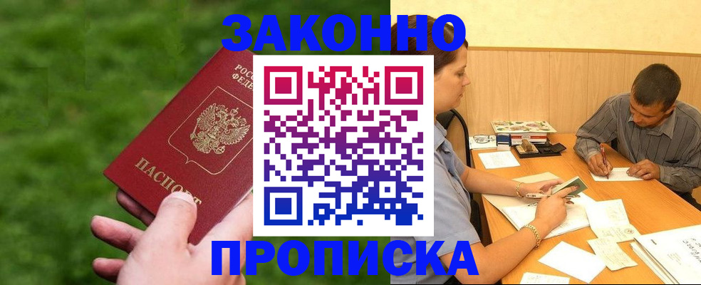 прописка паспорт в Славгороде