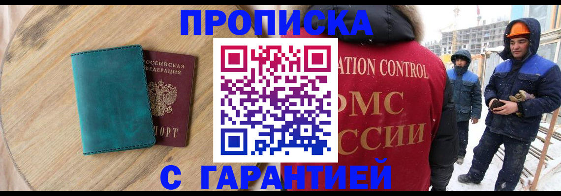 временная регистрация недорого в Славгороде