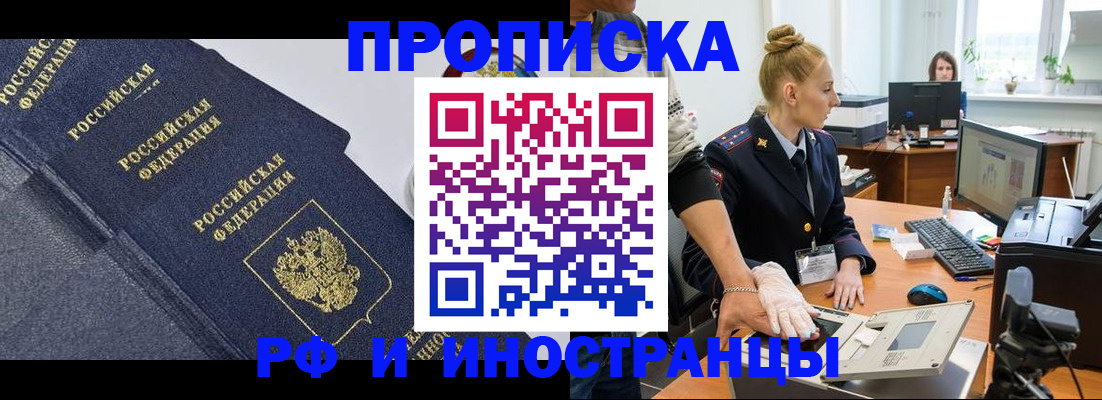 временная регистрация в квартире в Славгороде