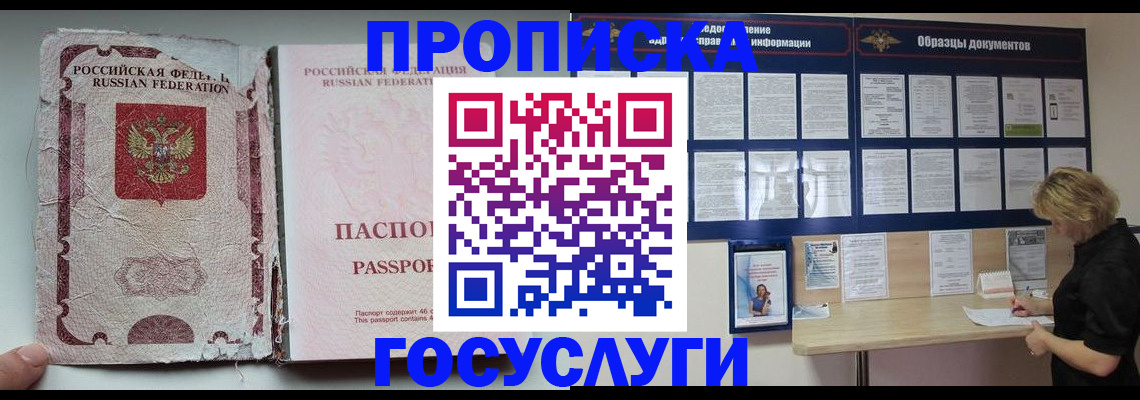 временная регистрация недорого в Славгороде