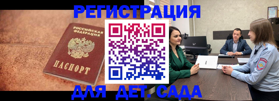 прописка иностранных граждан в Славгороде